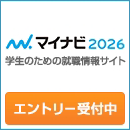 マイナビ2025